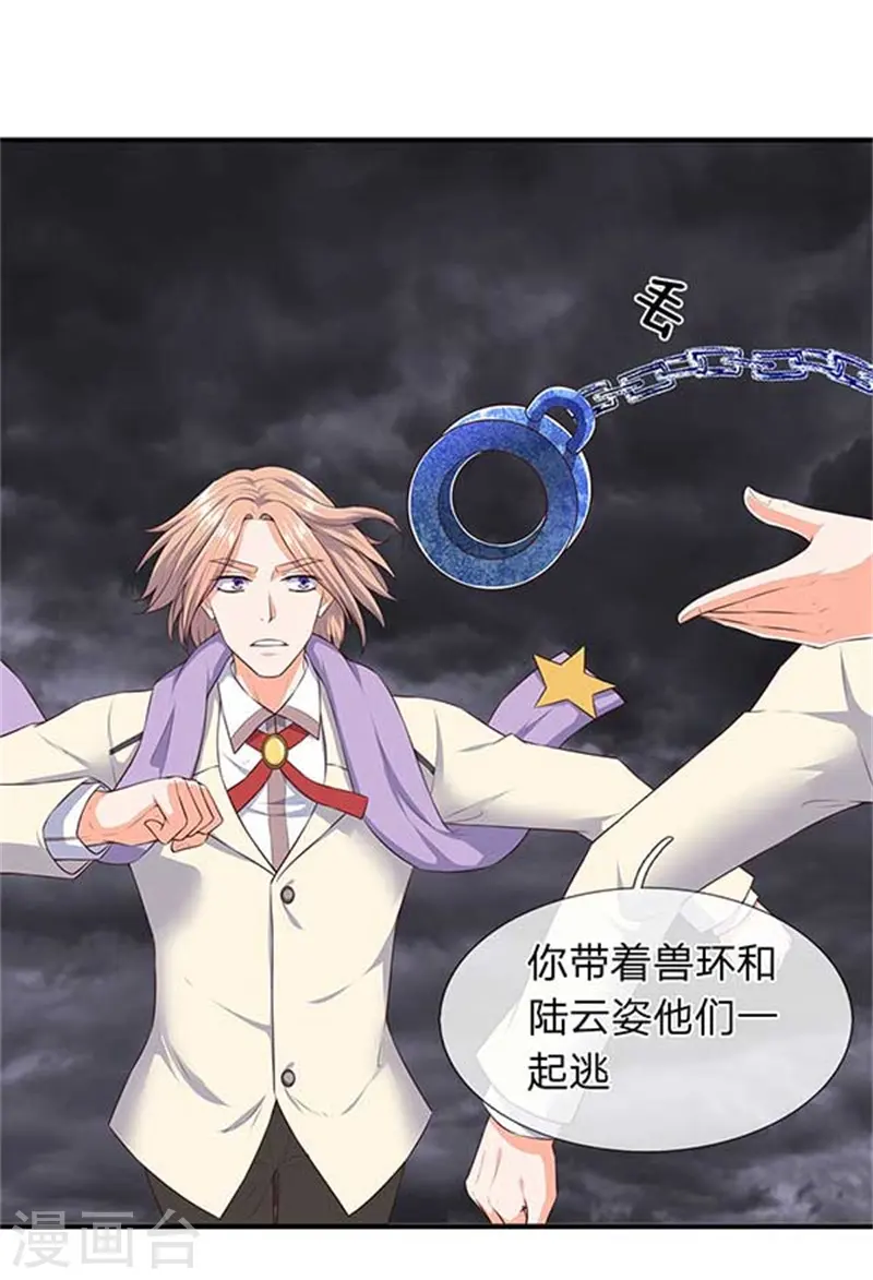 万古神王小说张若尘漫画,第99话 我去打个劫1图