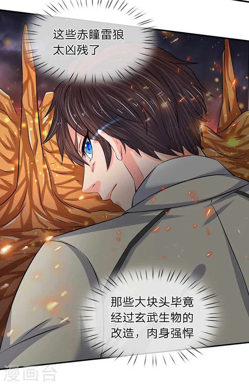 万古神王小说张若尘漫画,第88话 赤瞳雷狼2图