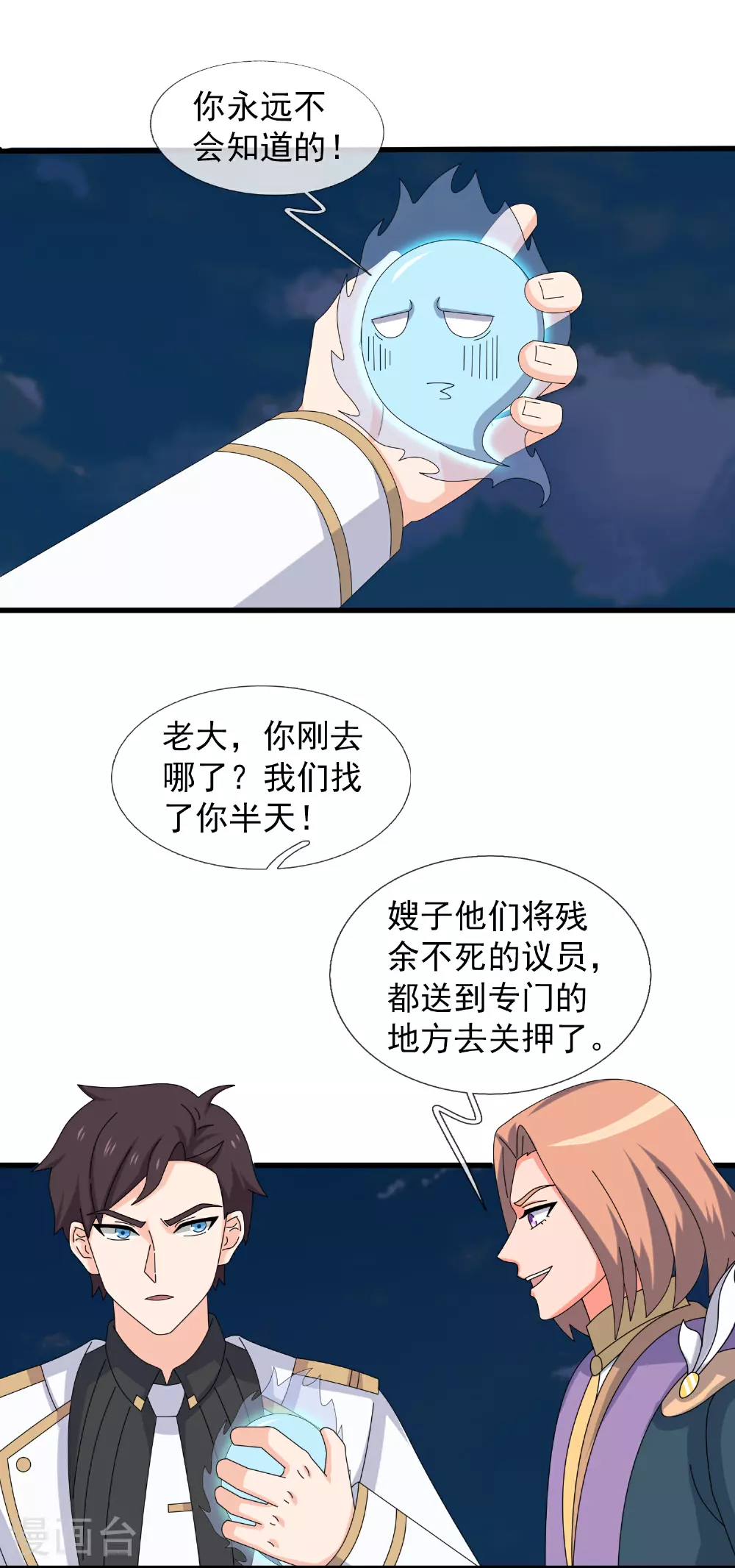 万古神王小说张若尘漫画,第452话 神秘势力5图