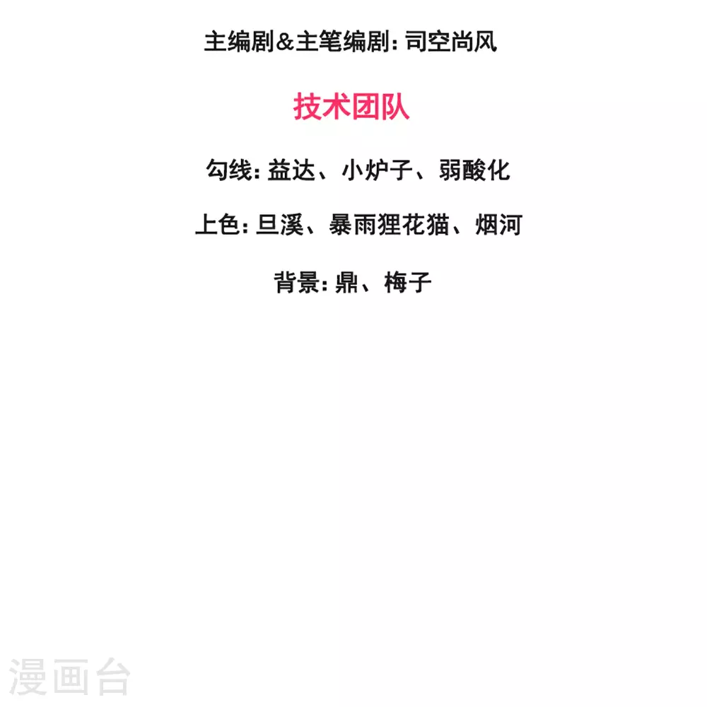 万古神王小说张若尘漫画,第452话 神秘势力3图