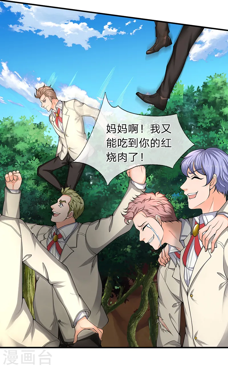 万古神王小说张若尘漫画,第161话 出京西洞天3图