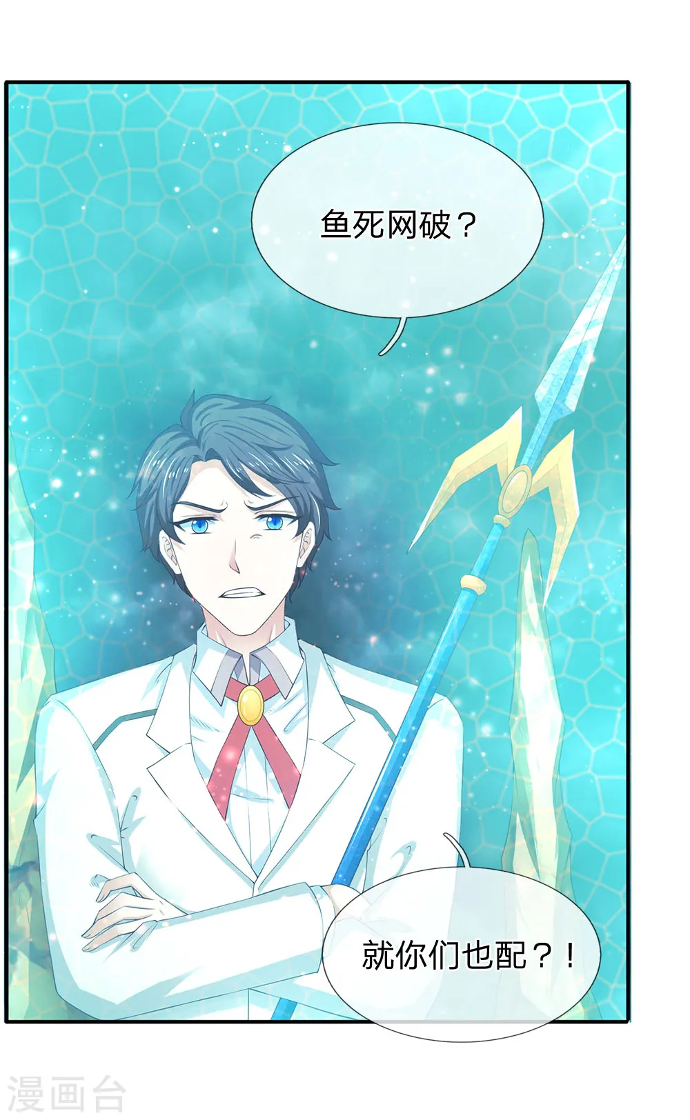 万古神王小说张若尘漫画,第114话 还是蒋总上道3图