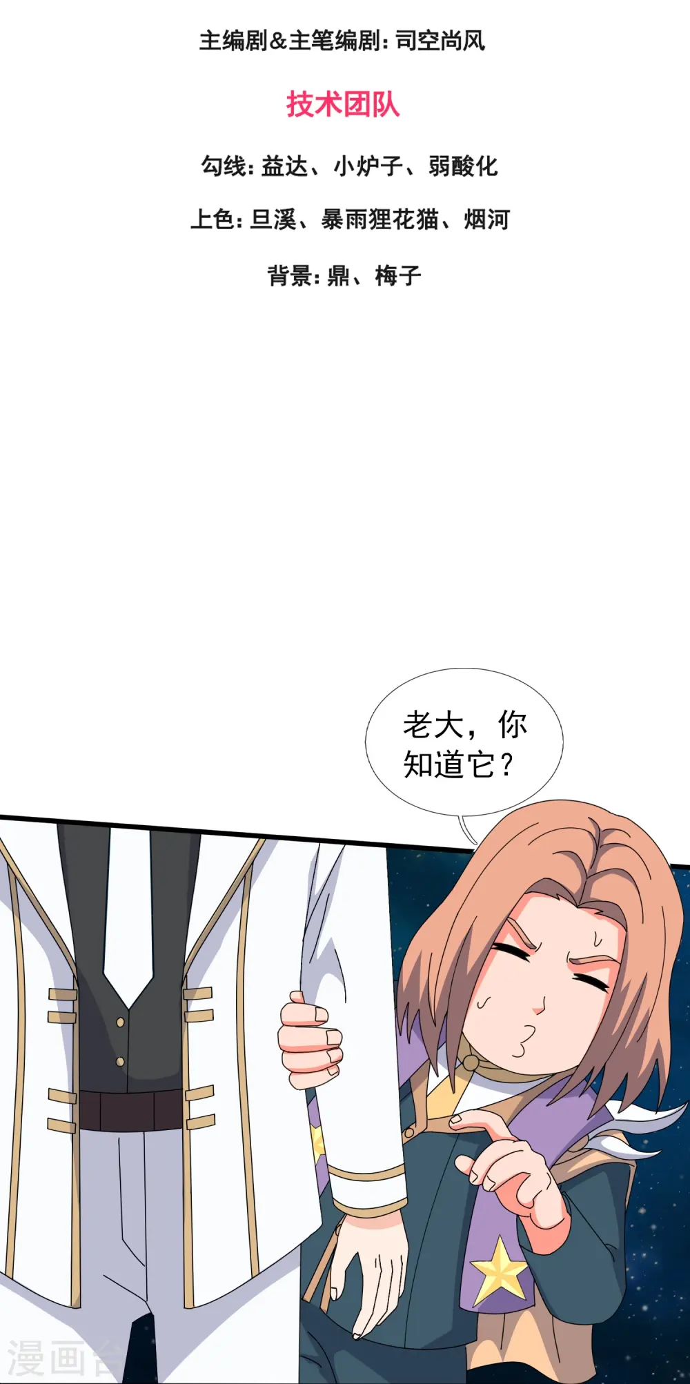 万古神王小说张若尘漫画,第383话 击败混元兽3图