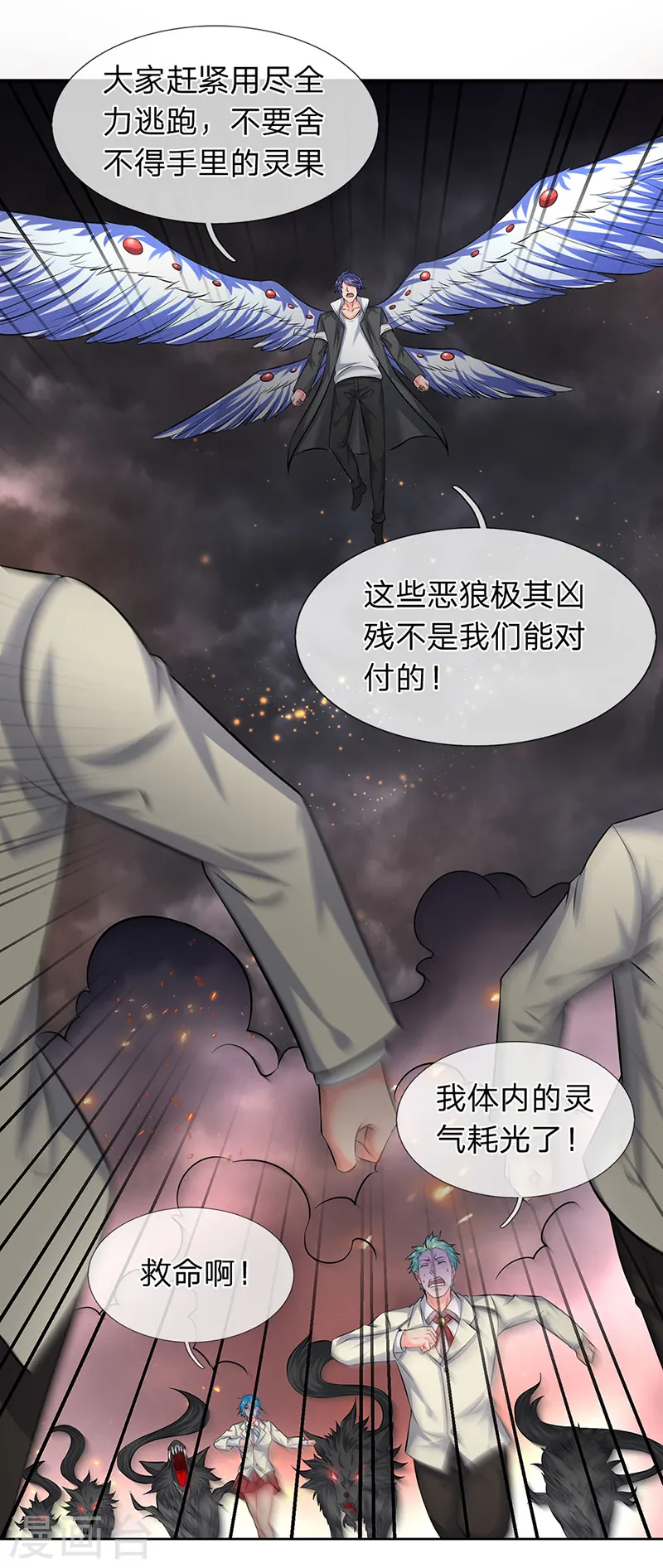万古神王小说张若尘漫画,第88话 赤瞳雷狼4图