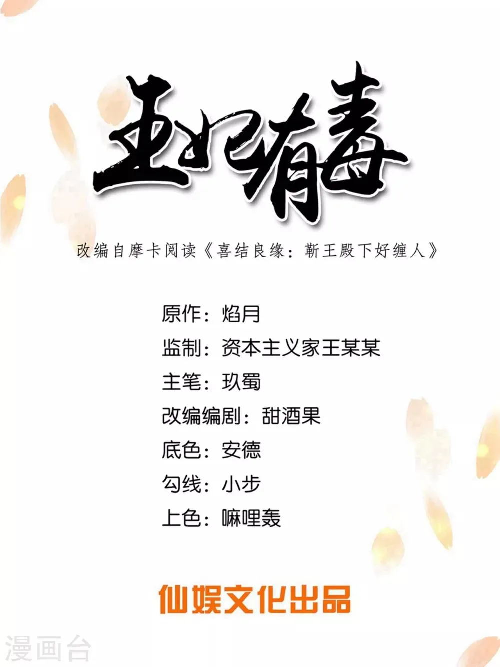 王妃有毒不好惹短剧漫画,第25话 有什么事我都替你扛着1图