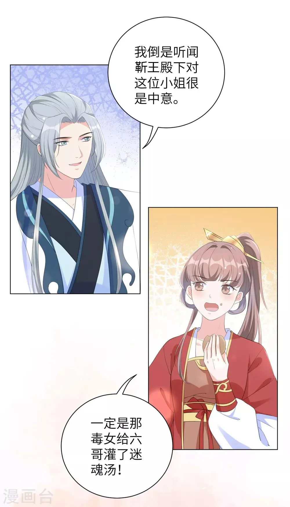 王妃有毒电视剧全集免费观看漫画,第61话 在本王身边的只能是你！5图