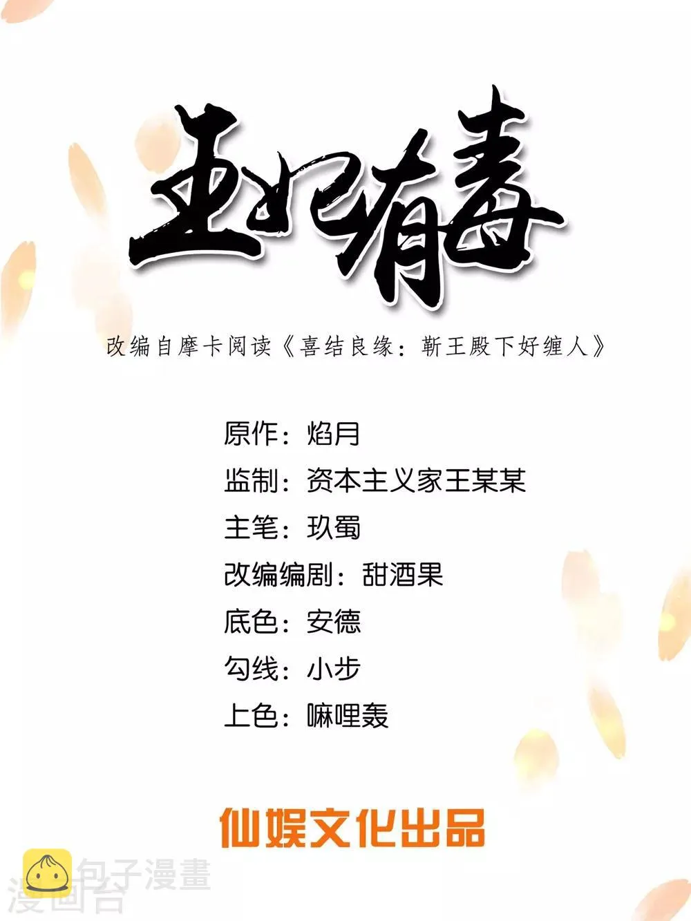 王妃有毒不好惹短剧漫画,第17话 不受控制的心跳1图