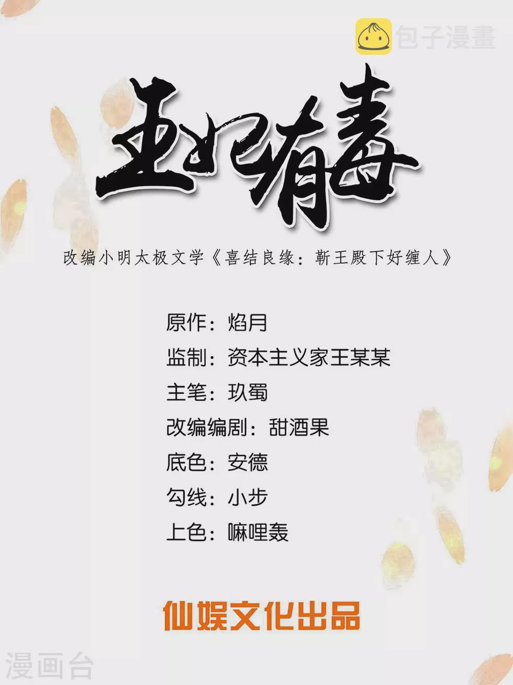 王妃有毒禁欲王爷狠狠宠全集漫画,第134话 再苦再难我也要救你1图
