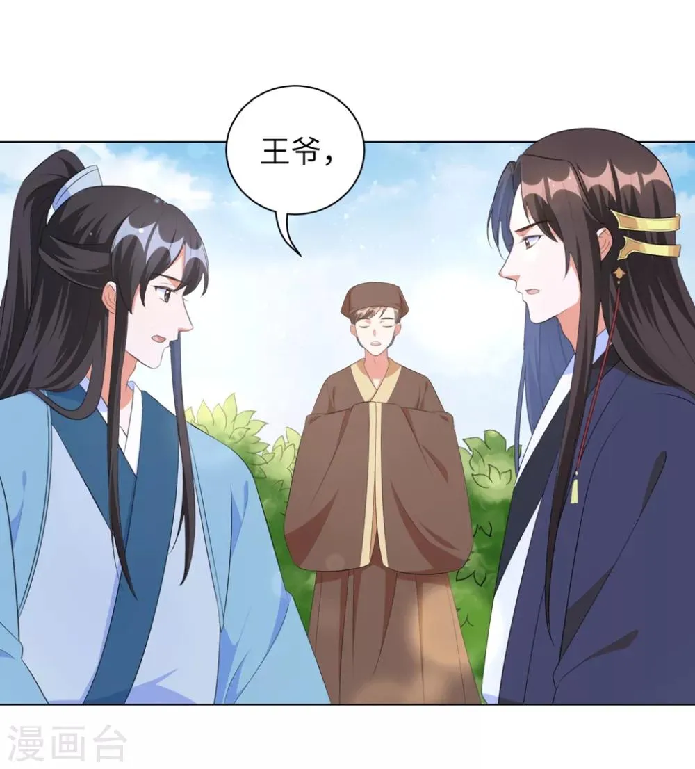 王妃有毒不好惹漫画,第39话 你我好似天生一对5图