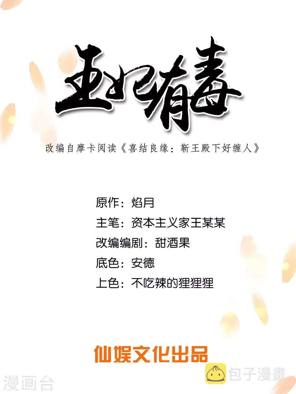 王妃有毒漫画下拉式酷漫屋漫画,第3话 烧死这个妖女！1图