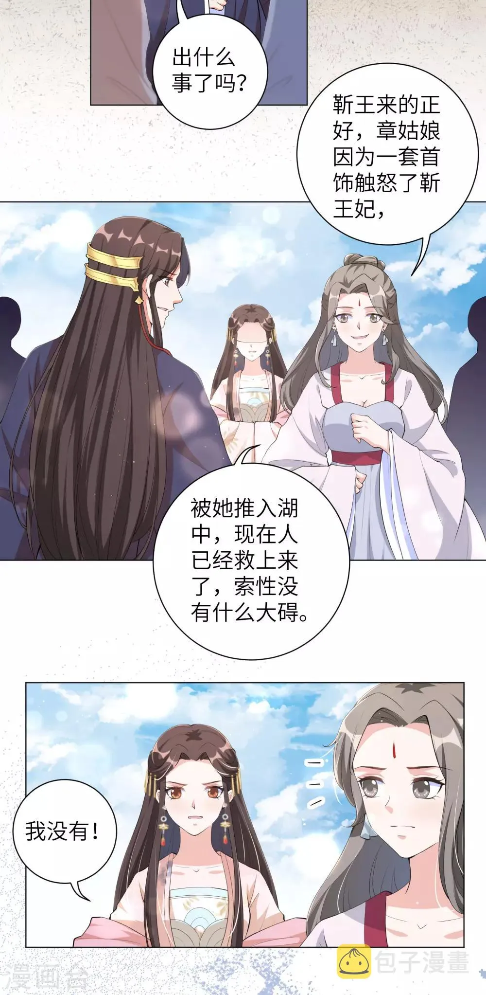 王妃有毒不好惹全集免费观看漫画,第107话 处以极刑？！3图