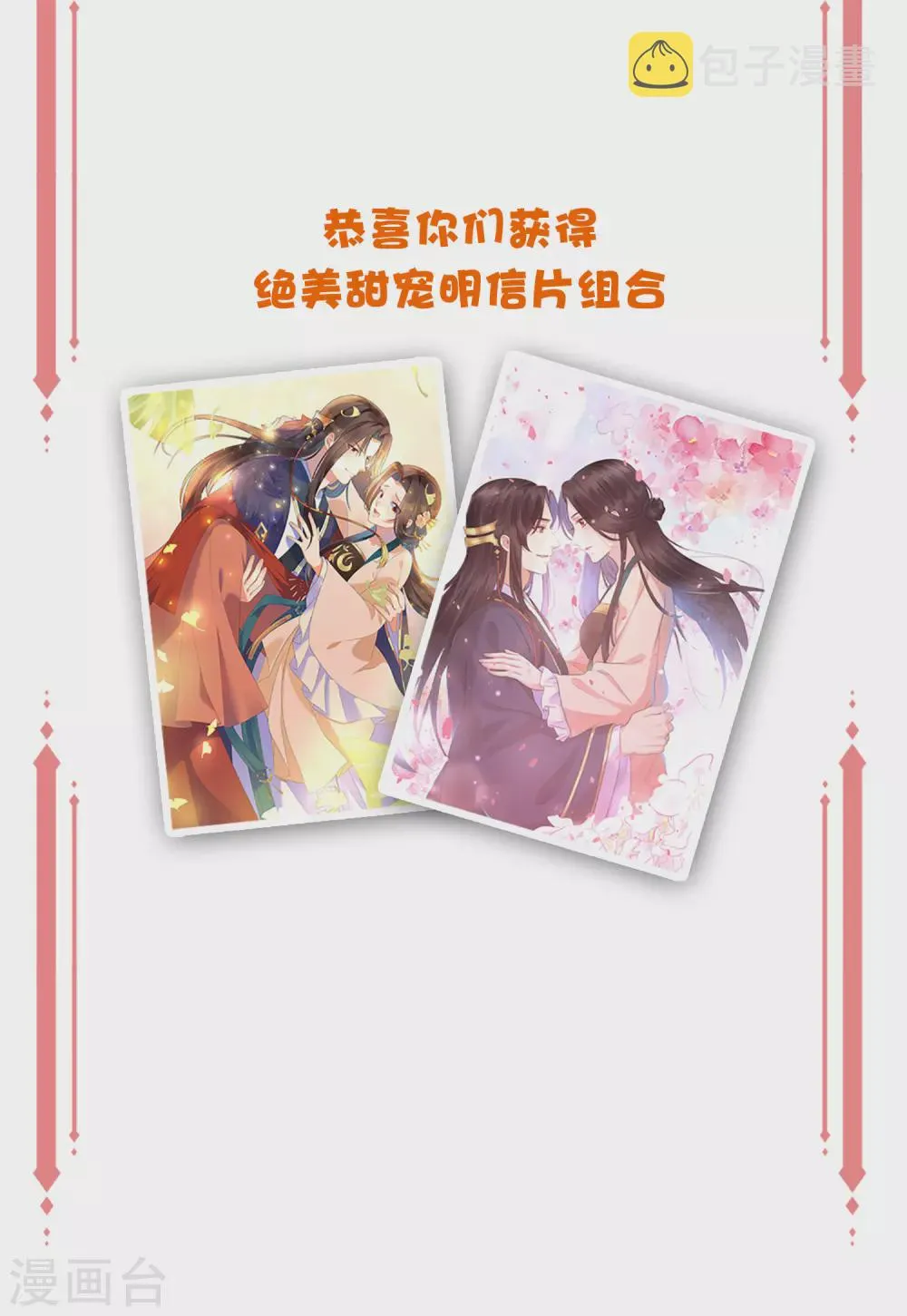 王妃有毒别太宠完整版漫画,三月·春日许愿池活动4图