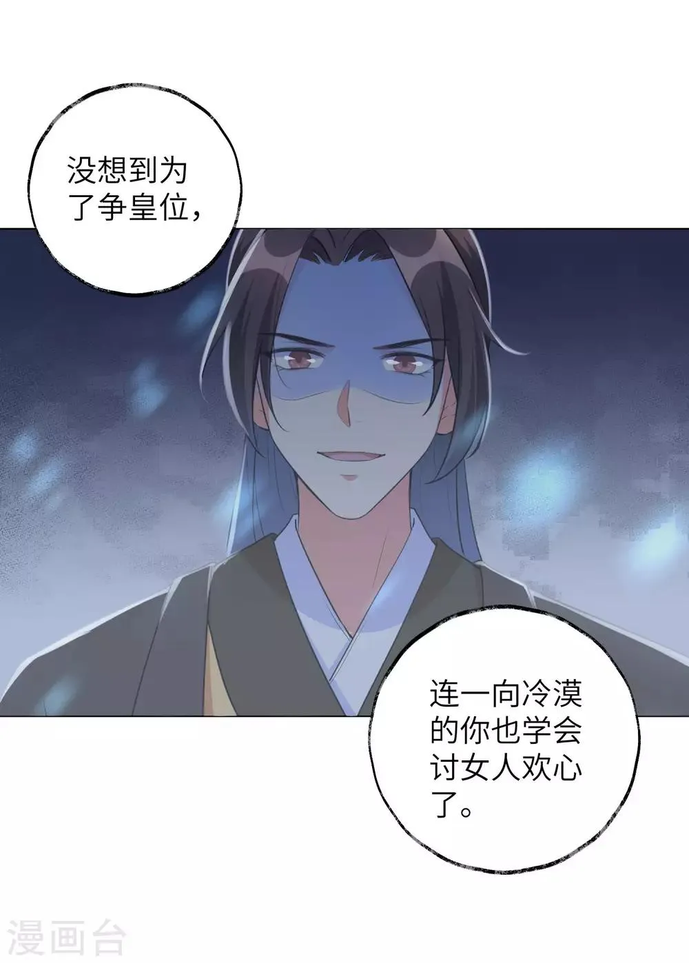 王妃有毒不好惹短剧漫画,第47话 你心里到底有没有我？3图