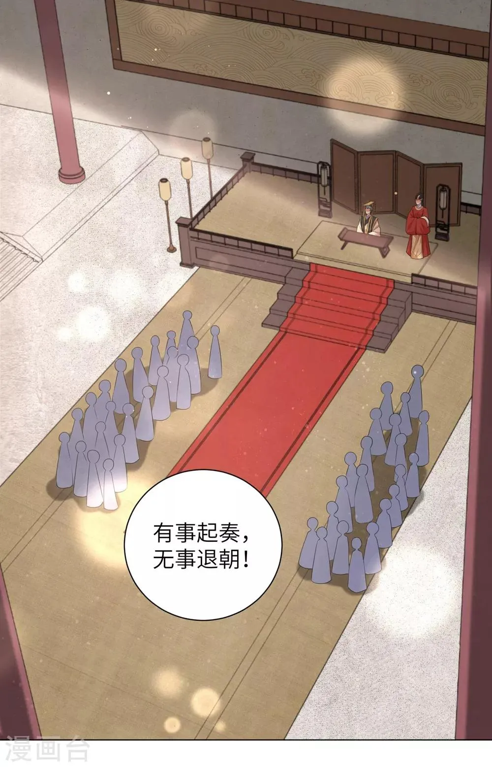 王妃有毒1-100集免费观看漫画,第81话 树大招风2图
