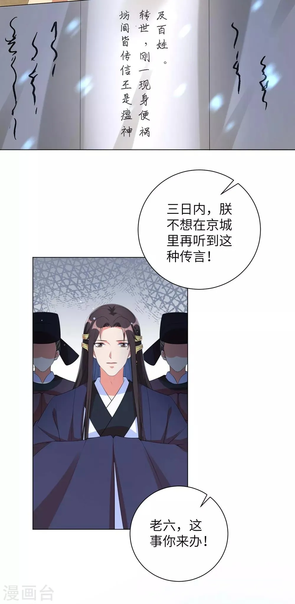 王妃有毒漫画免费阅读下拉式漫画,第85话 本王要给你一点惩罚3图