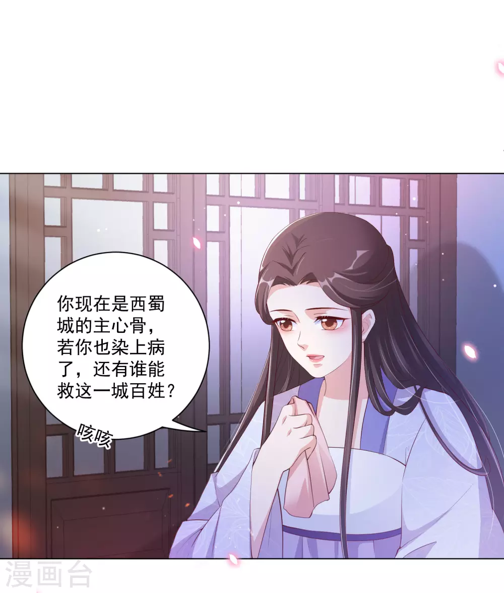 王妃有毒禁欲王爷狠狠宠全集漫画,第134话 再苦再难我也要救你4图