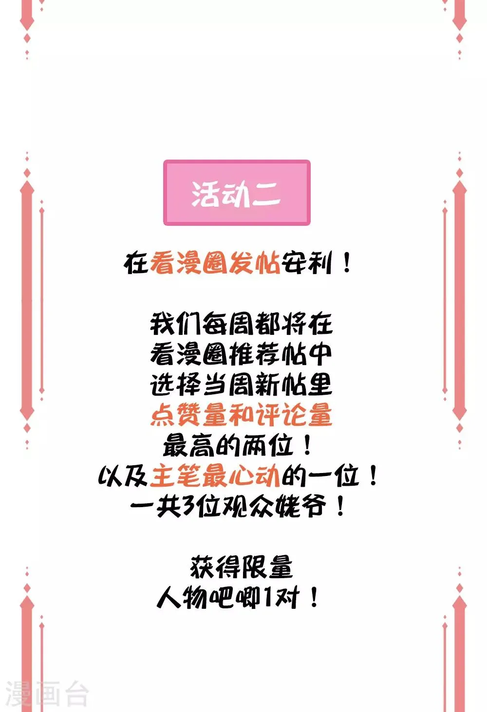 王妃有毒完整视频漫画,跨年预热 豪礼大放送3图