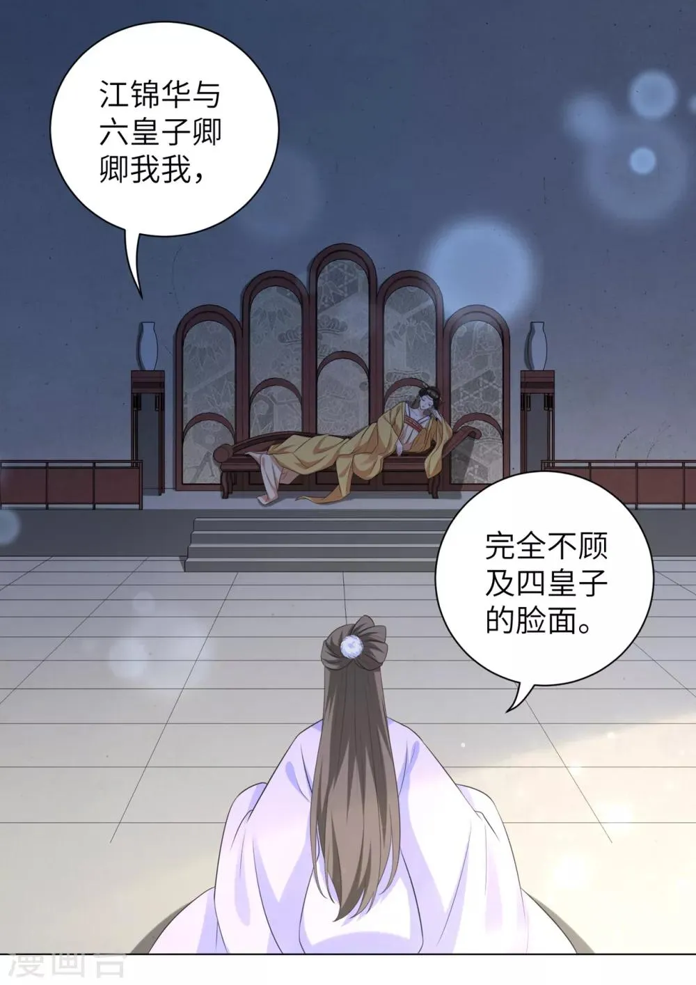 王妃有毒漫画下拉式酷漫屋漫画,第27话 陈贵妃的计谋4图