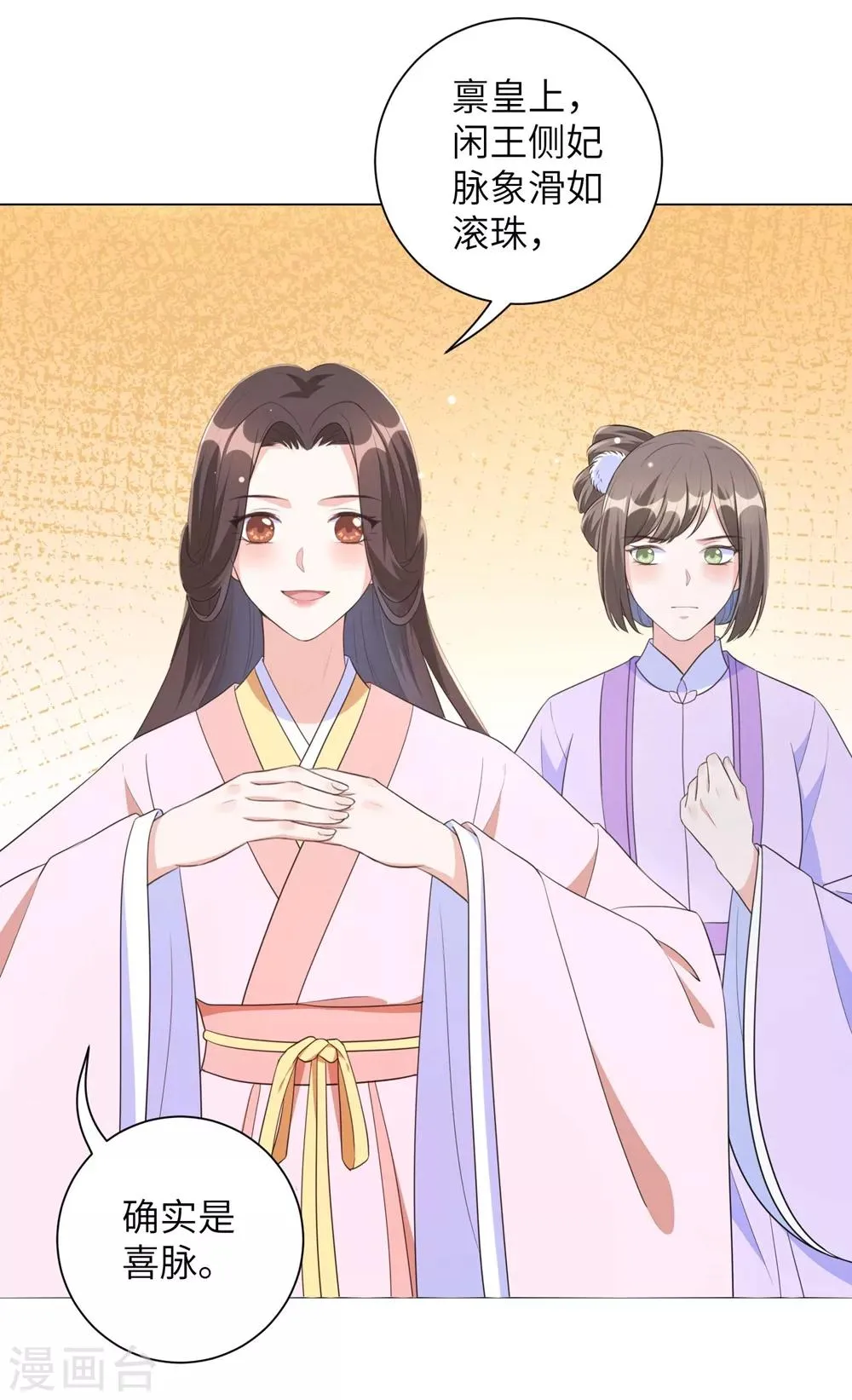 王妃有毒请远离漫画,第46话 兵权和江锦华3图