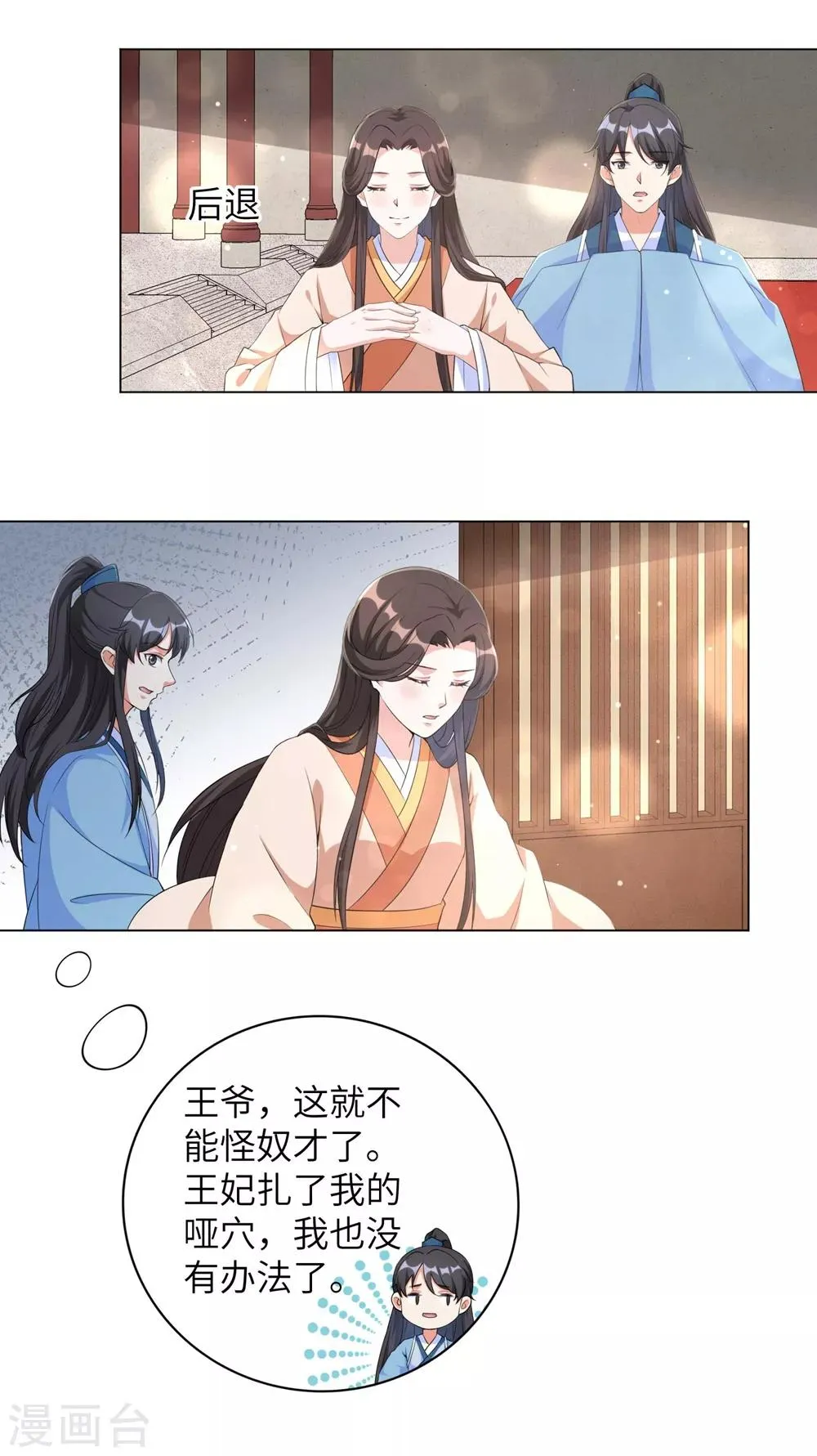 王妃有毒漫画下拉式酷漫屋漫画,第77话 解除寒毒的方法4图