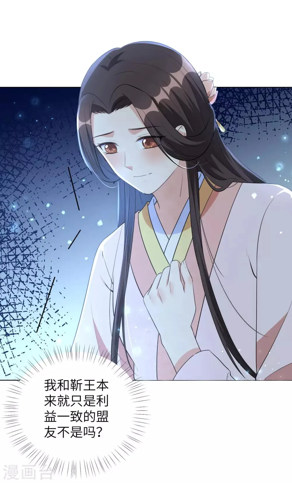 王妃有毒不好惹短剧漫画,第47话 你心里到底有没有我？4图