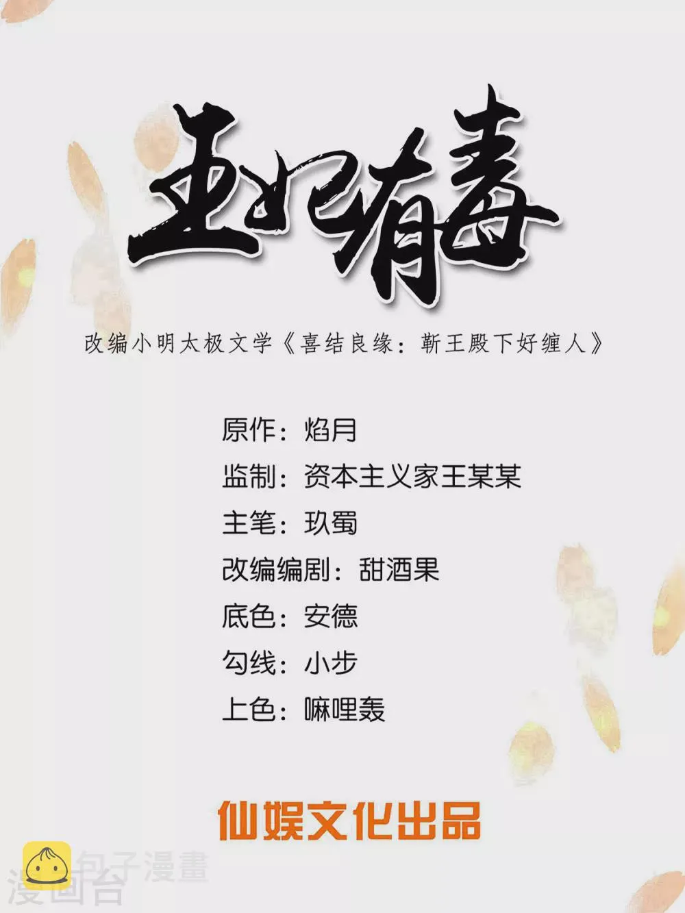 王妃有毒漫画免费阅读下拉式漫画,第123话 本王才没有吃醋1图
