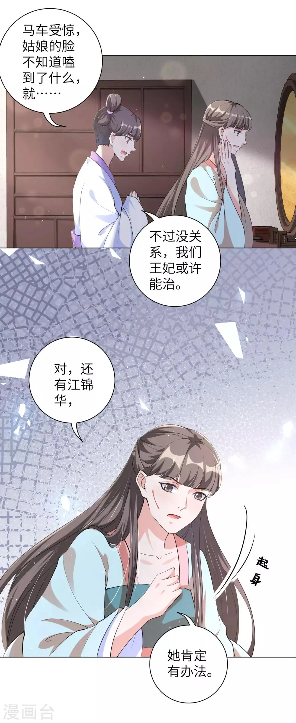 王妃有毒漫画下拉式酷漫屋漫画,第110话 我要你从我家滚出去！4图