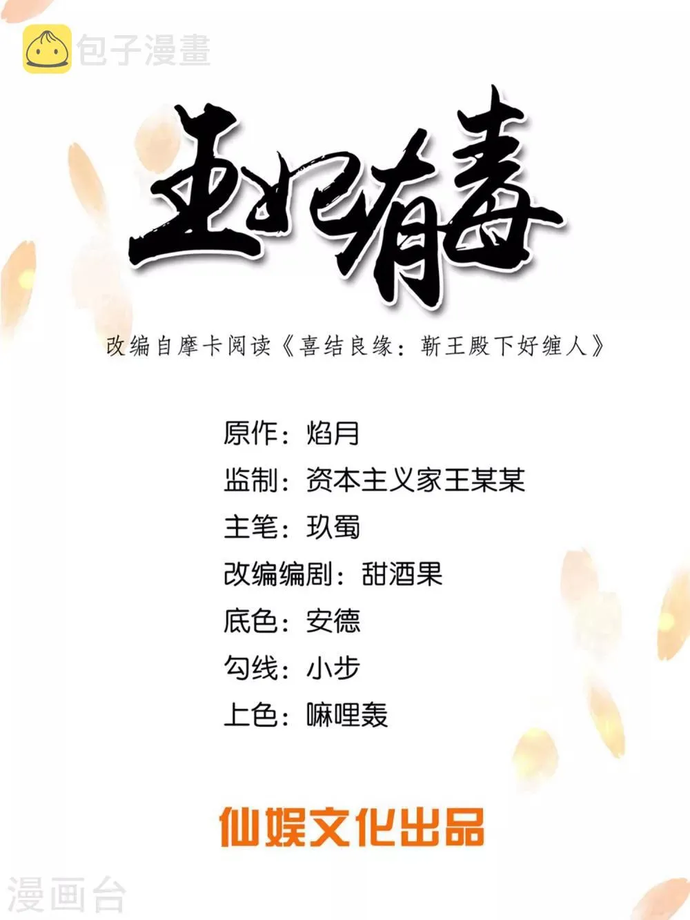 王妃有毒漫画下拉式酷漫屋漫画,第22话 这是你第二次扒我衣服1图
