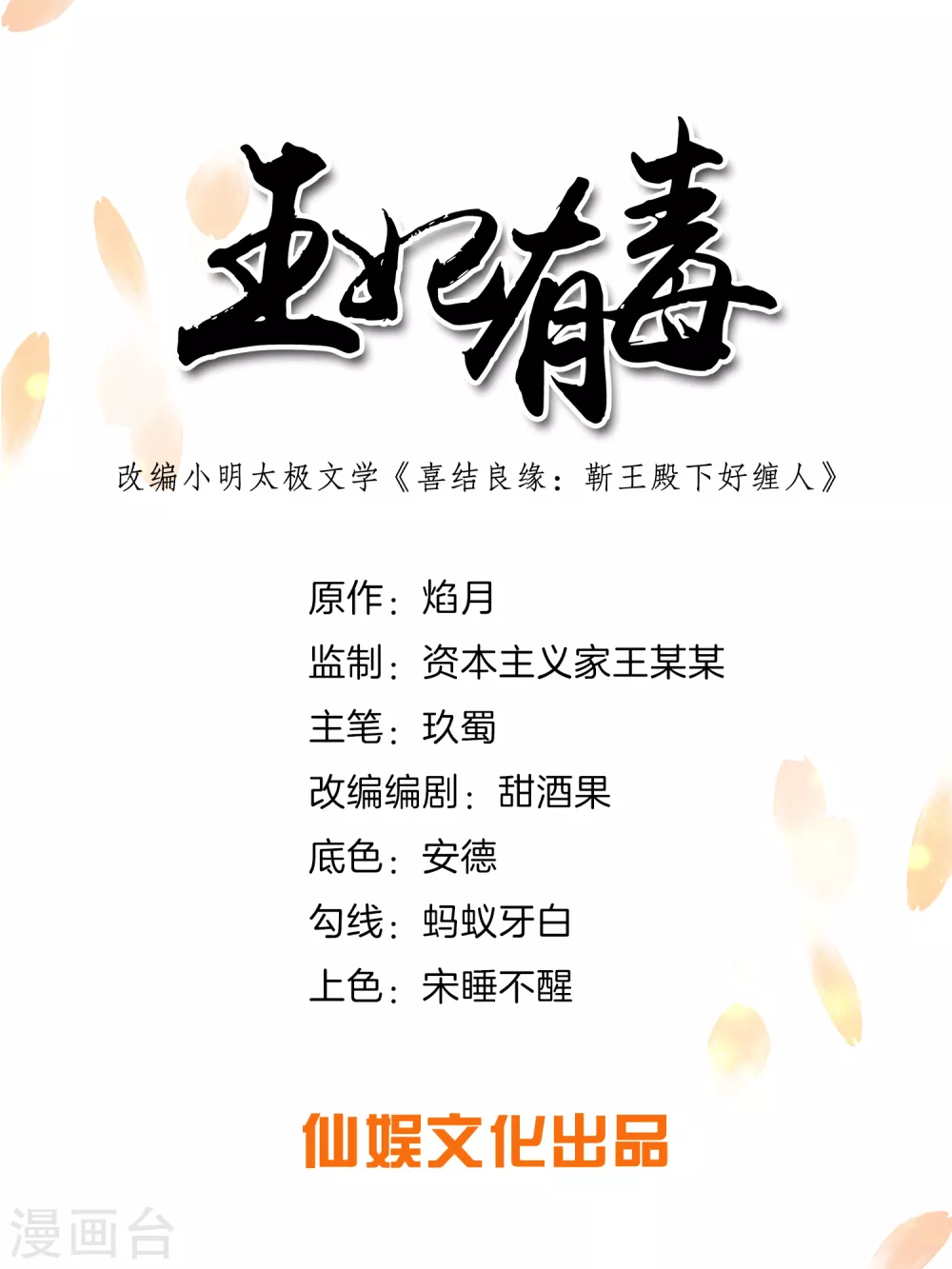 王妃有毒漫画下拉式酷漫屋漫画,第145话 这个女人，我要带回王府。1图
