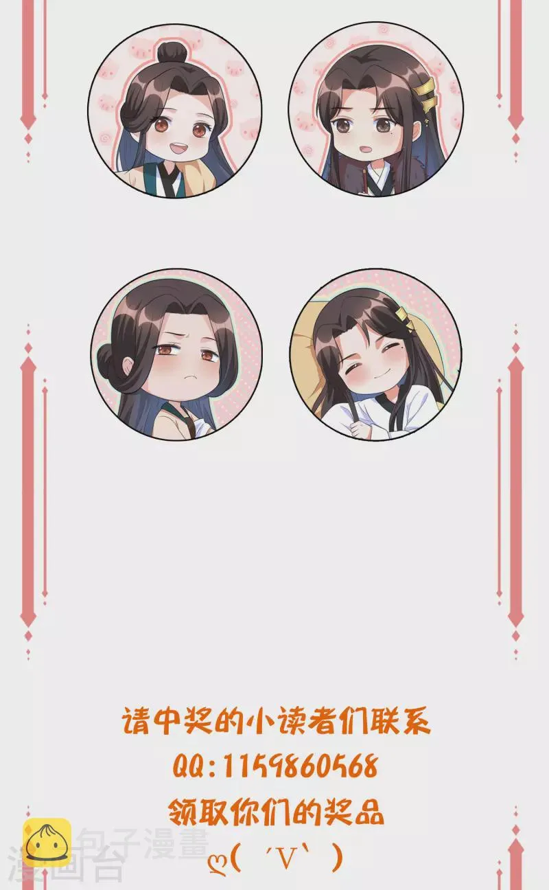 王妃有毒请远离漫画,开奖：完结撒花！5图