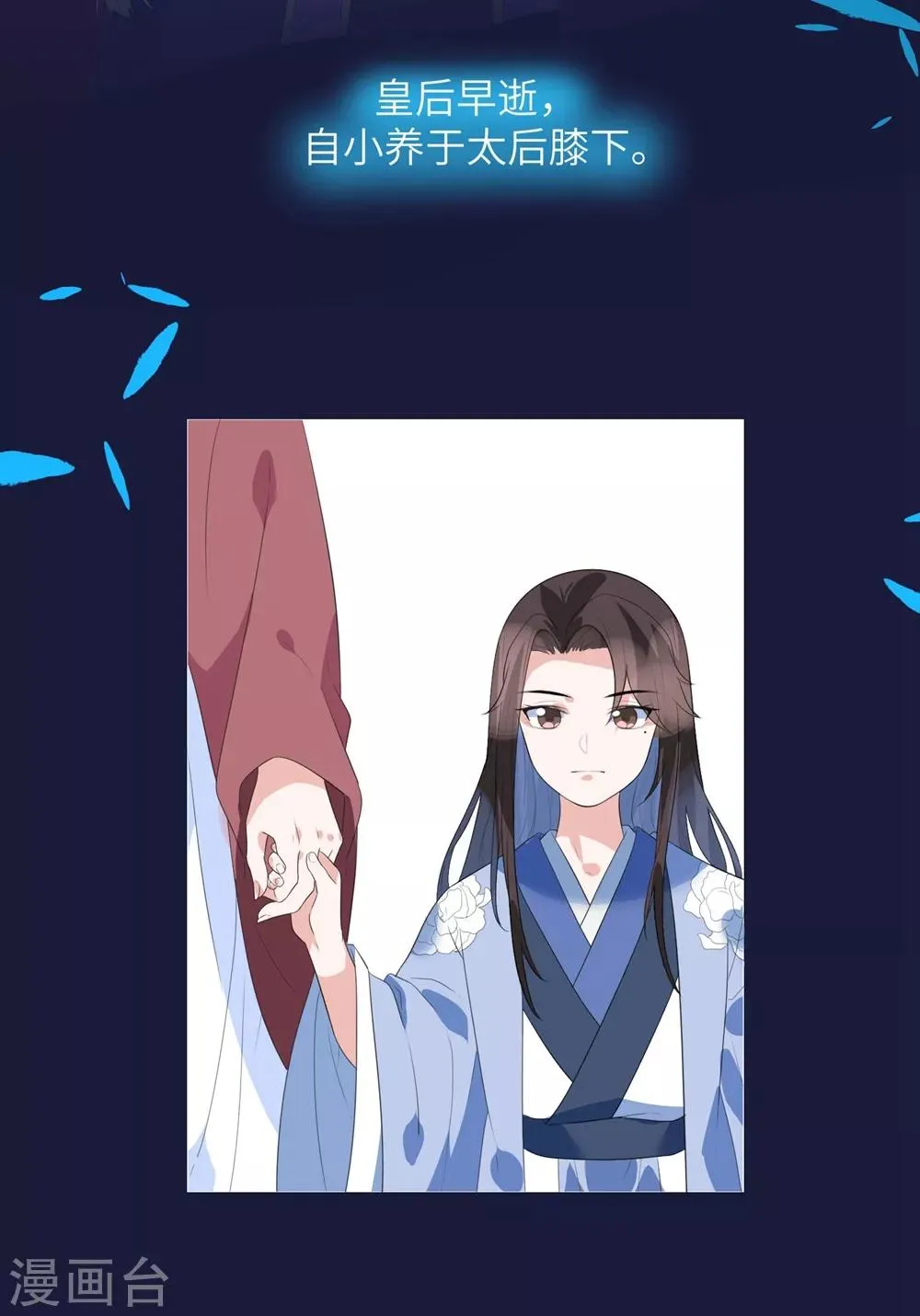 王妃有毒不好惹全集免费观看漫画,第13话 六皇子靳南疆3图