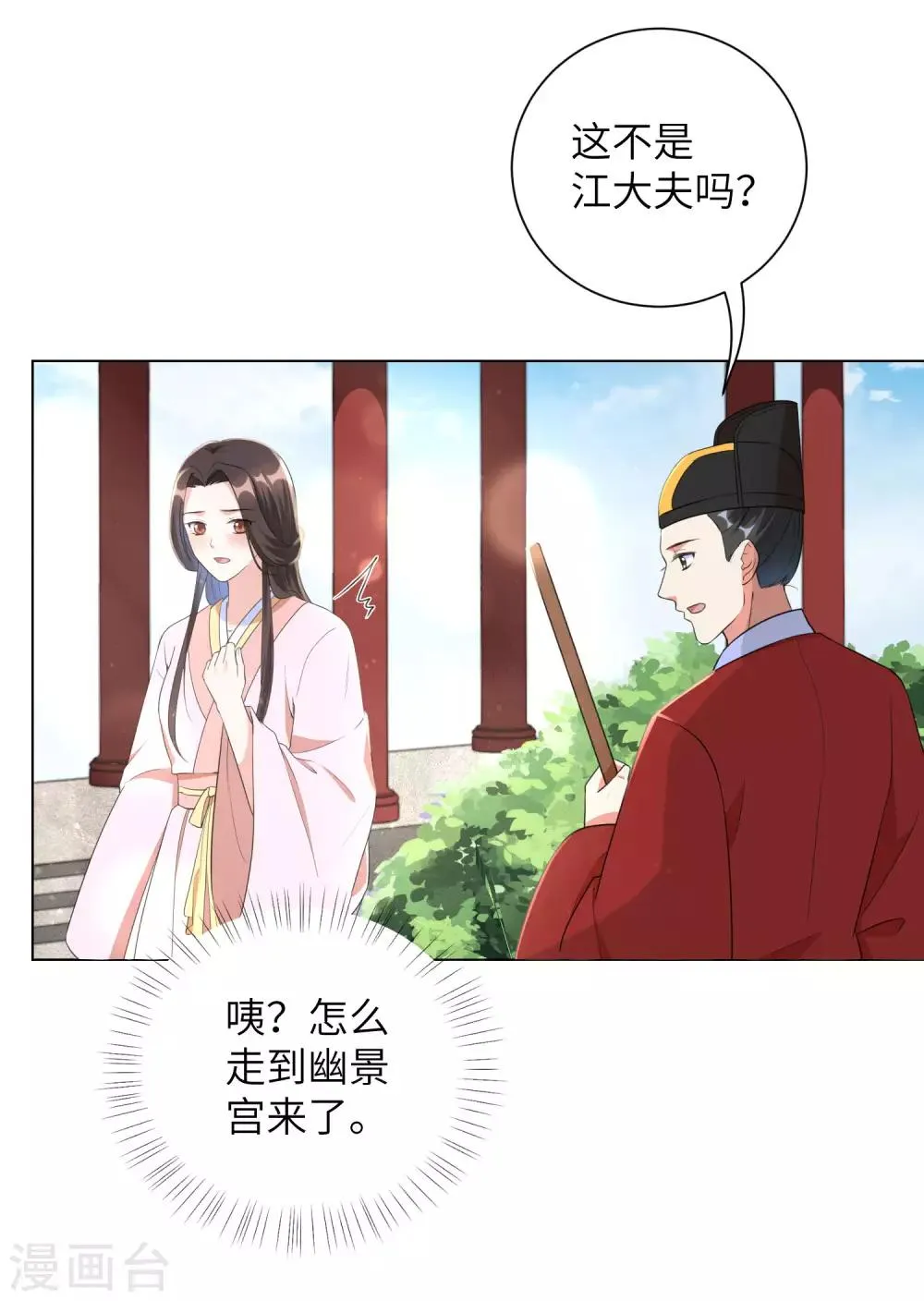 王妃有毒不好惹短剧漫画,第47话 你心里到底有没有我？5图