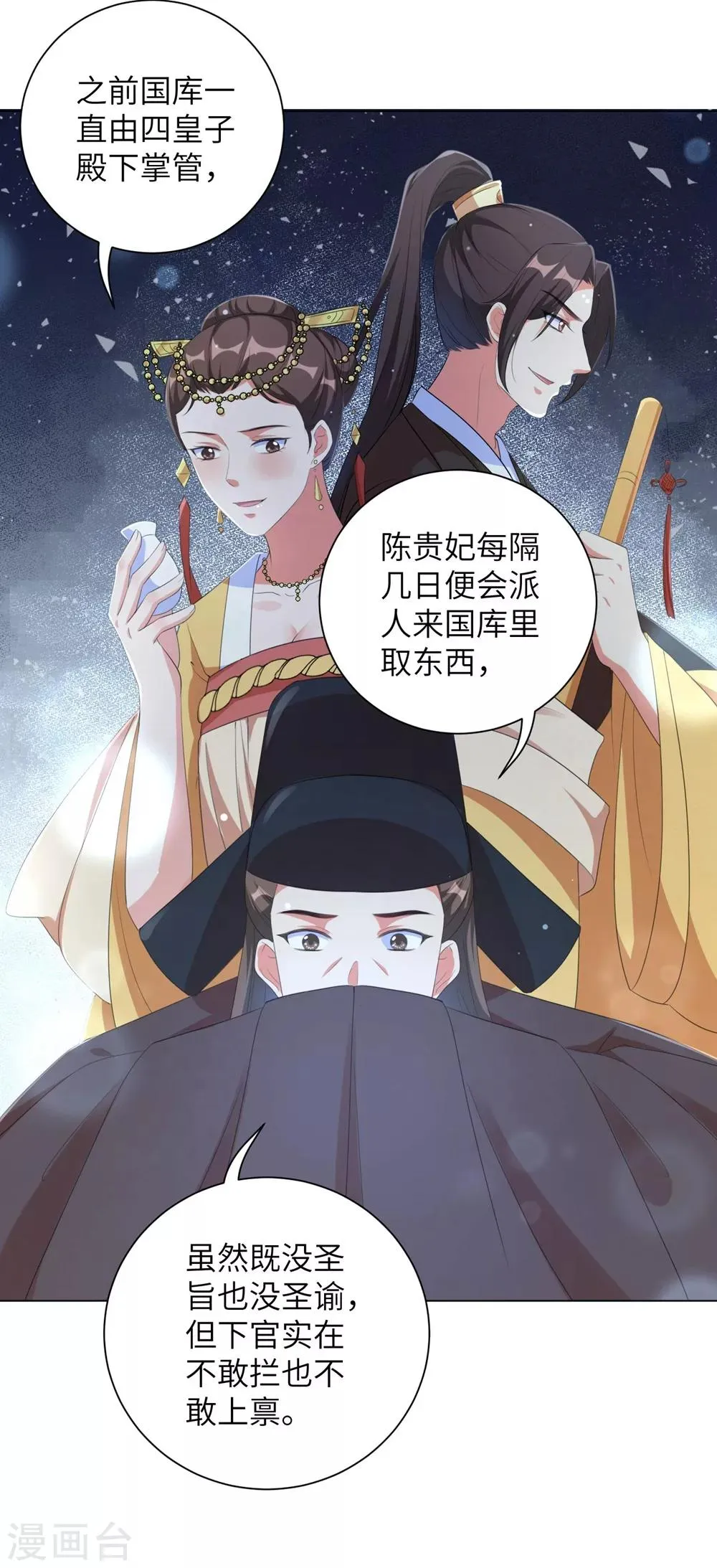 王妃有毒1-100集免费观看漫画,第71话 王妃不可以去的地方3图