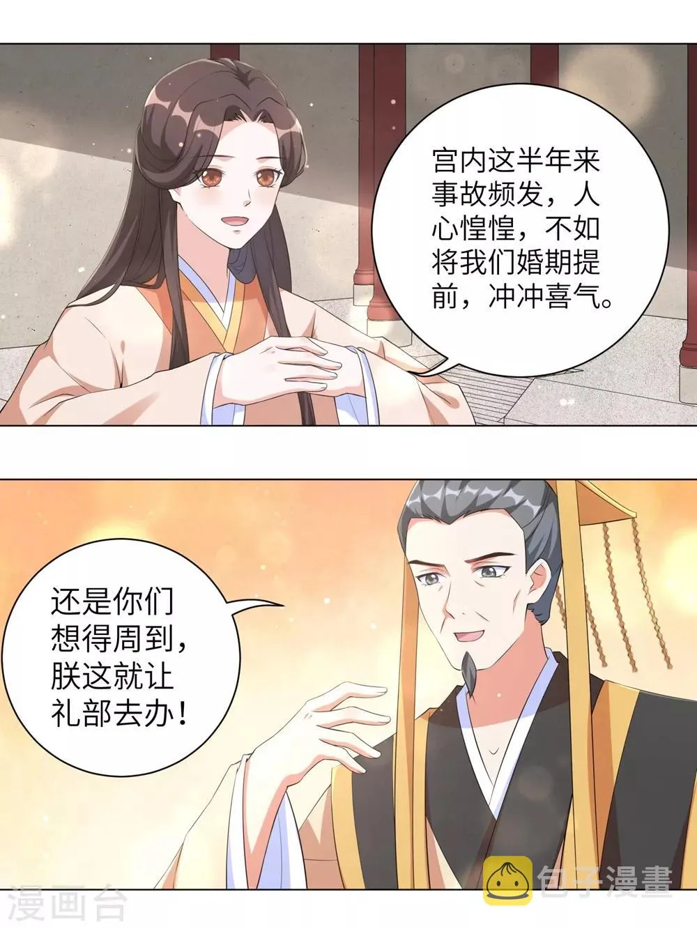 王妃有毒漫画下拉式酷漫屋漫画,第77话 解除寒毒的方法2图