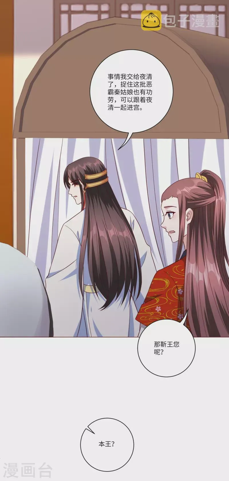 王妃有毒别乱啃漫画,第146话 你手往哪里放？！4图