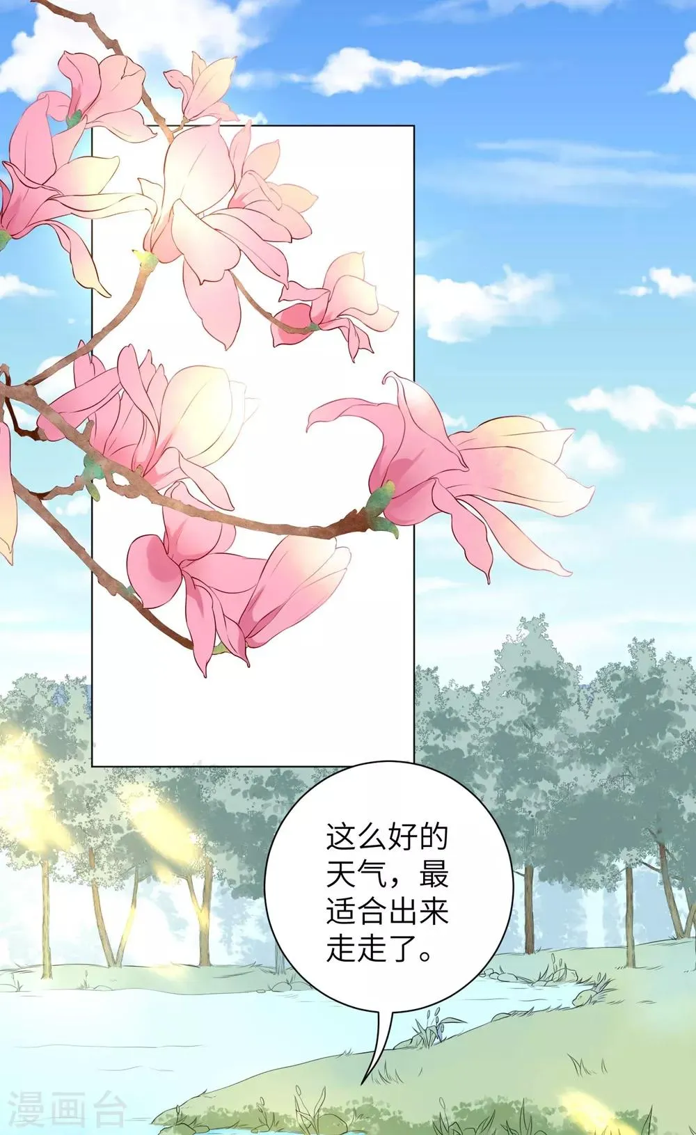 王妃有毒漫画下拉式酷漫屋漫画,第15话 定情信物可不能乱收2图