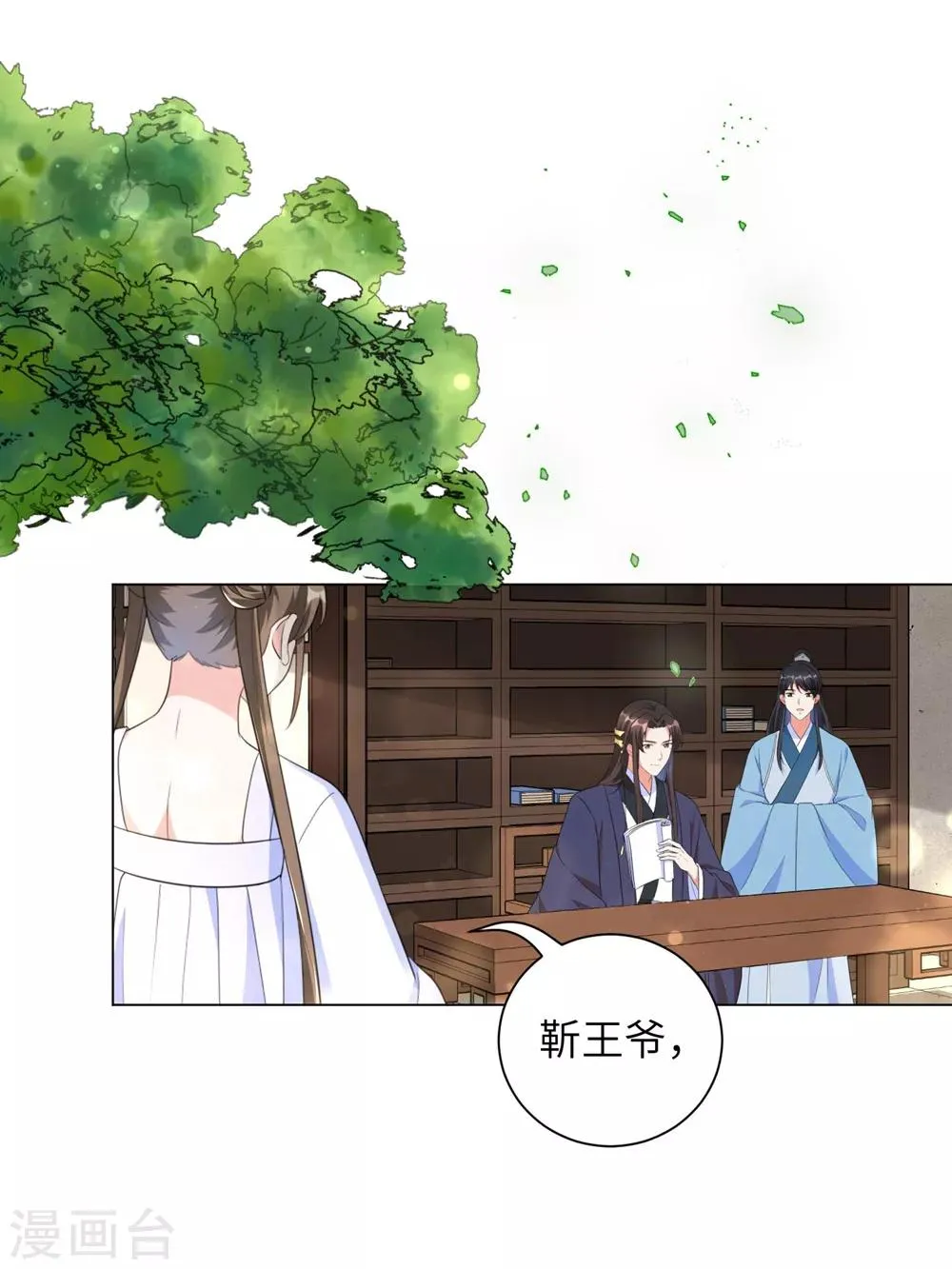 王妃有毒简介漫画,第44话 是及笄的大姑娘了2图