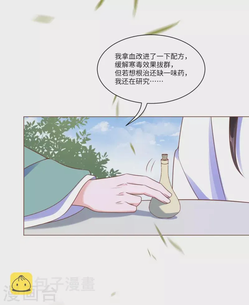 王妃有毒不好惹全集免费观看漫画,第148话 她就是锦华！3图