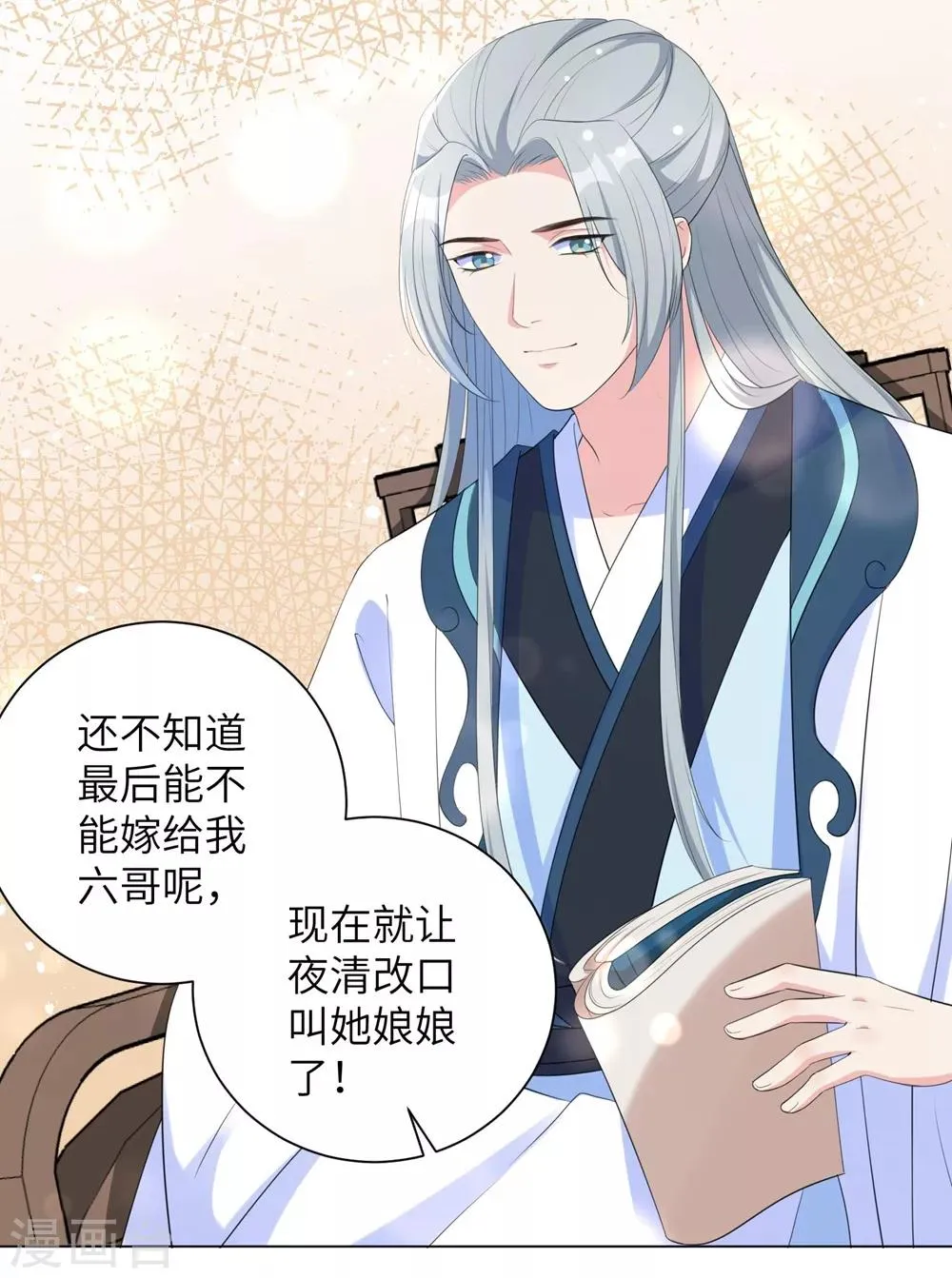 王妃有毒电视剧全集免费观看漫画,第61话 在本王身边的只能是你！3图
