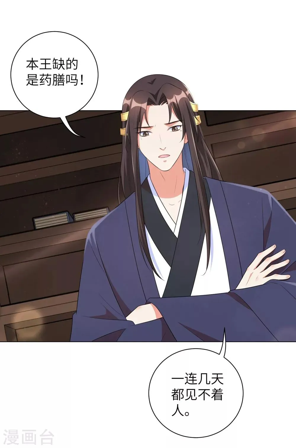 王妃有毒简介漫画,第44话 是及笄的大姑娘了5图