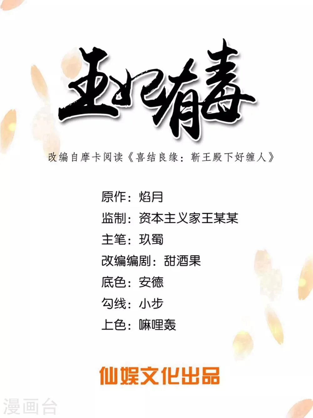 王妃有毒漫画下拉式酷漫屋漫画,第27话 陈贵妃的计谋1图