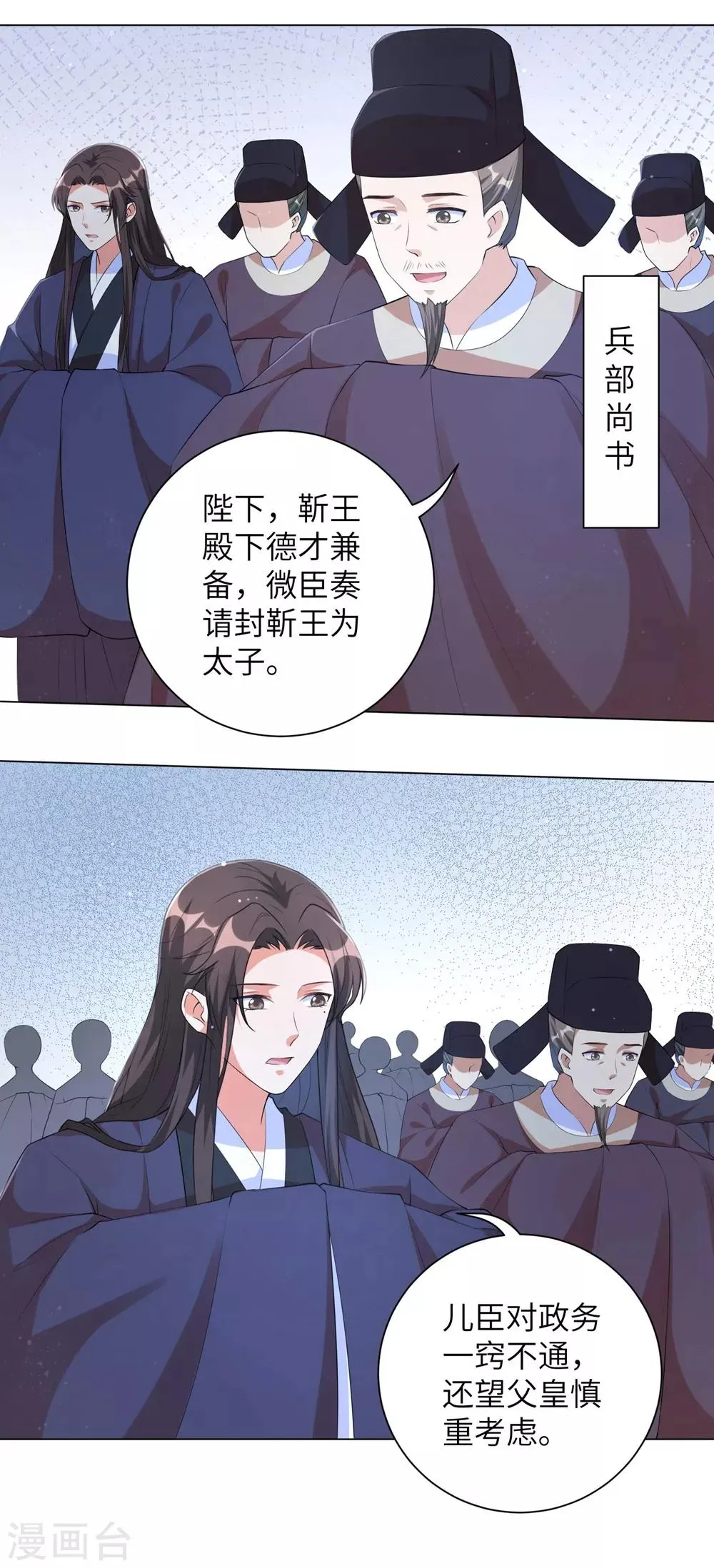 王妃有毒1-100集免费观看漫画,第81话 树大招风3图