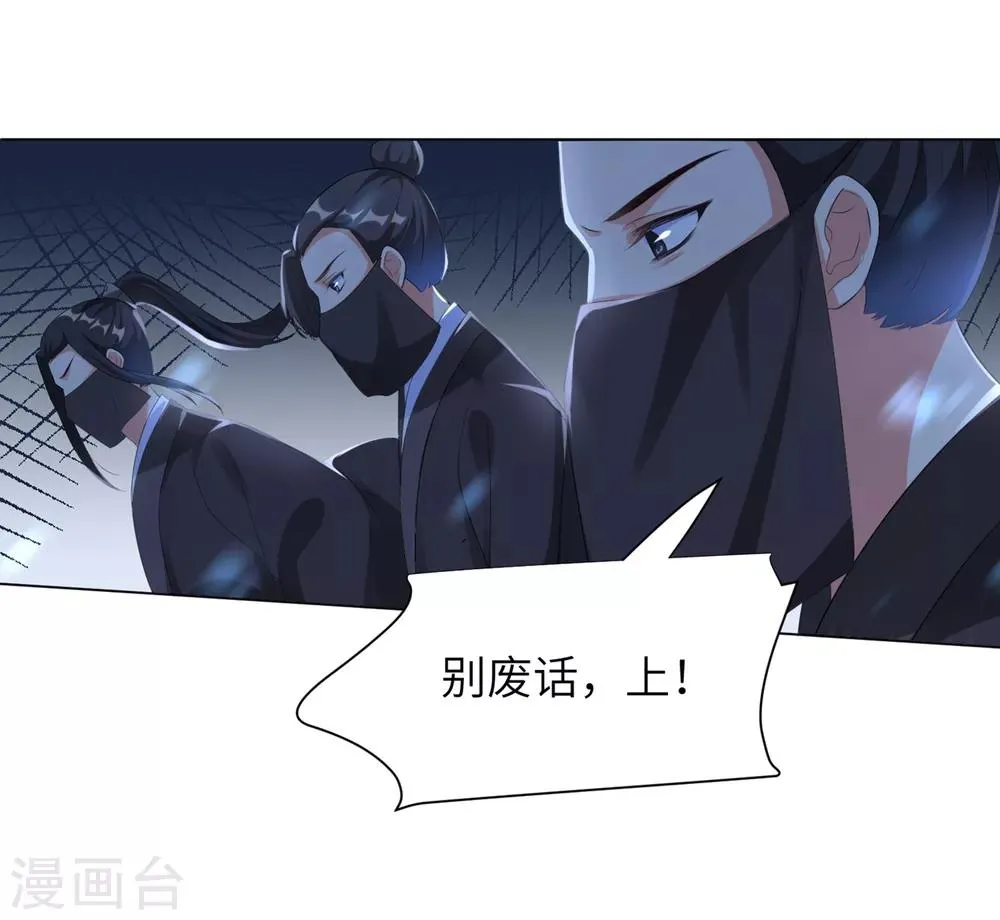 王妃有毒不好惹短剧漫画,第36话 本王定会护你周全！4图