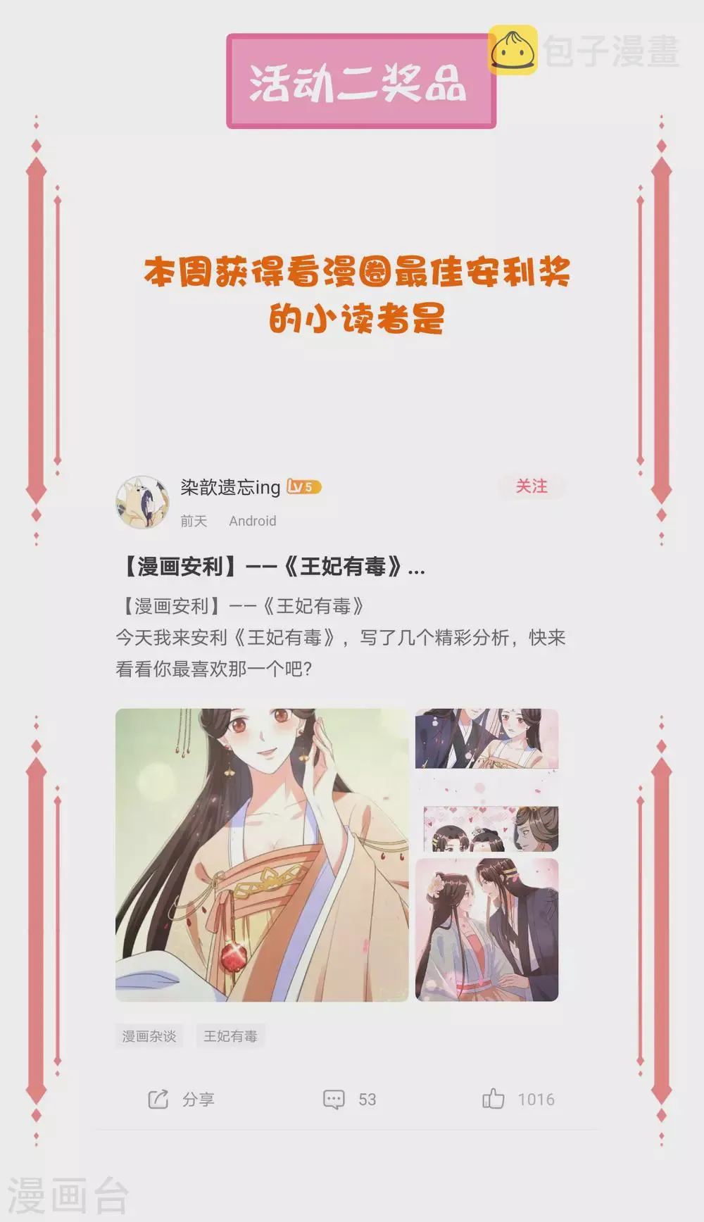 王妃有毒1-100集免费观看漫画,周末开奖·第二期4图