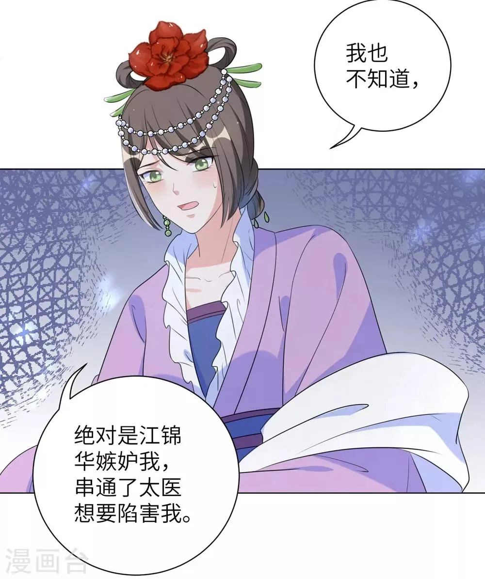 王妃有毒请远离漫画,第55话 假孕药，三万两！3图
