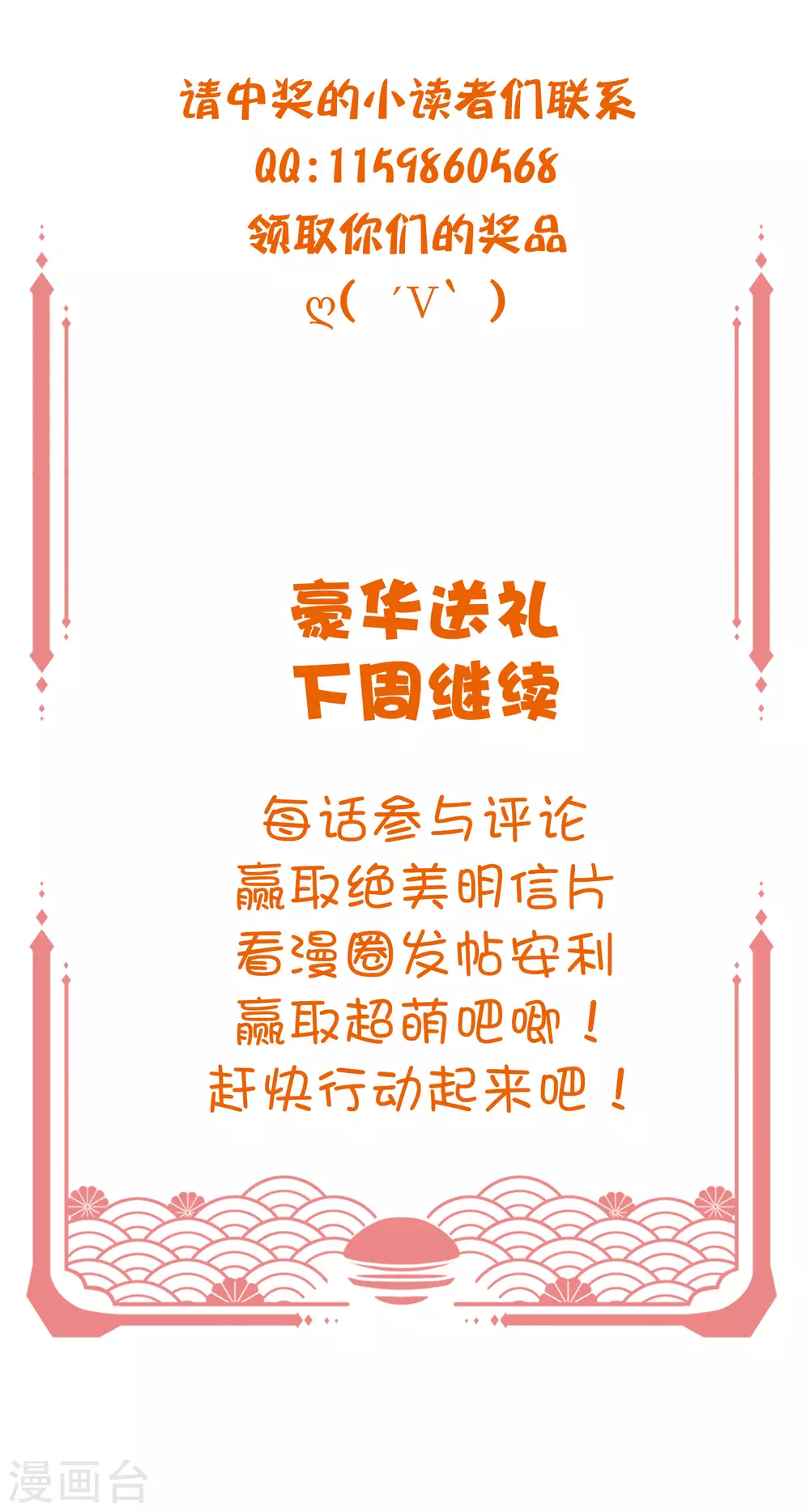 王妃有毒别太宠完整版漫画,三月·春日许愿池活动5图