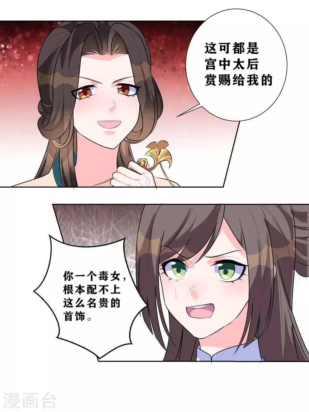 王妃有毒电视剧全集免费观看漫画,第7话 入宫5图