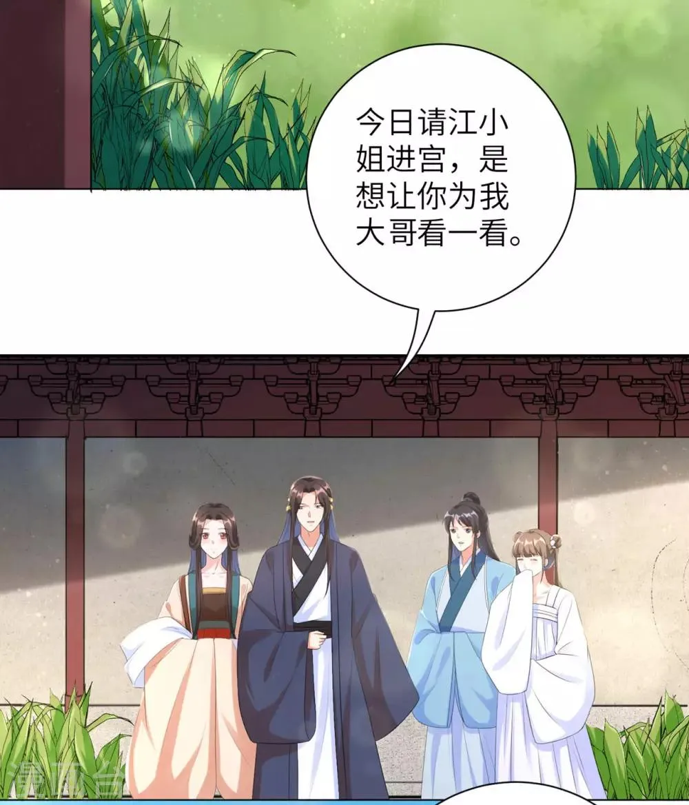 王妃有毒动漫合集漫画,第34话 活下去，然后反击！3图