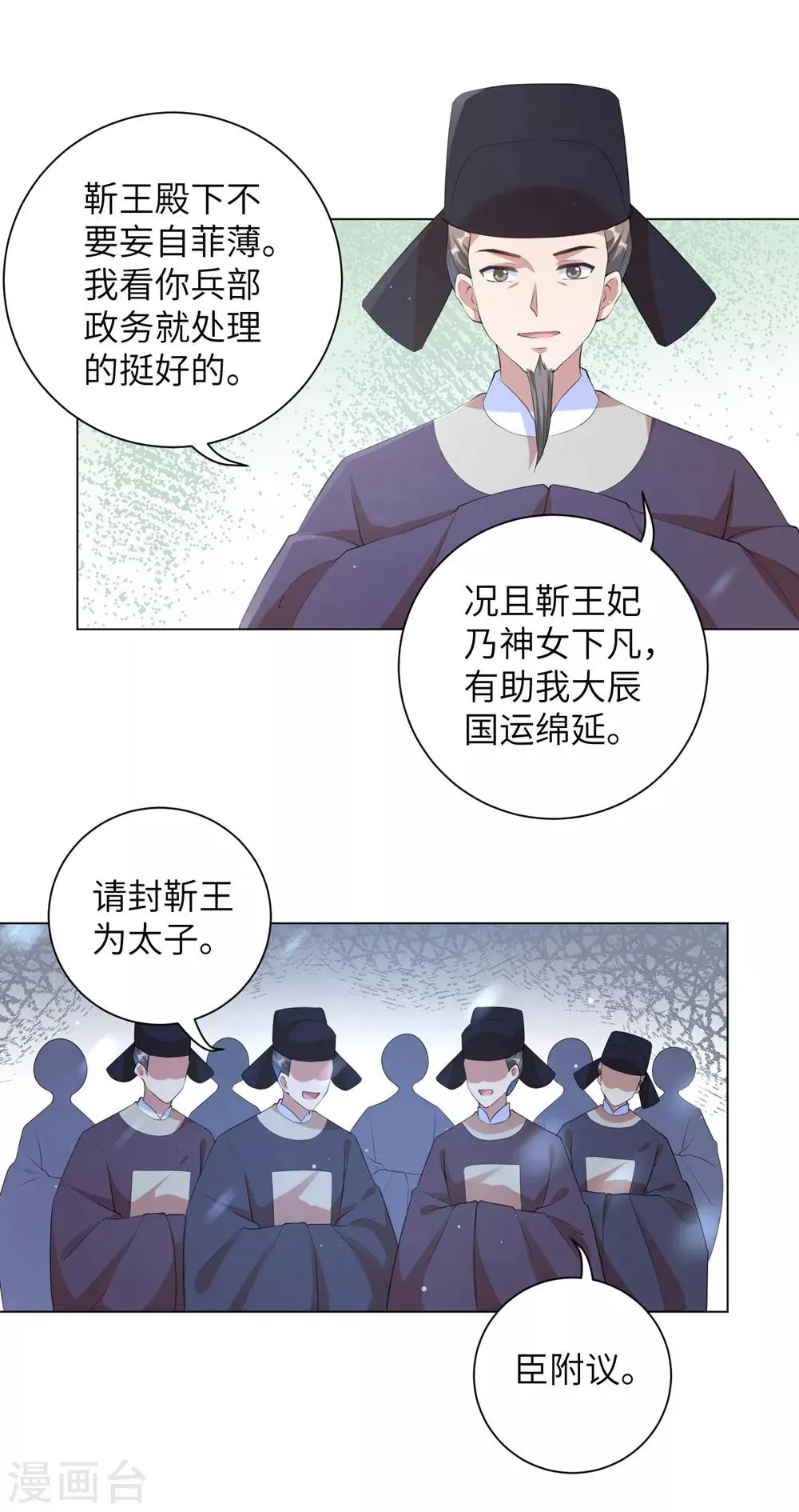 王妃有毒1-100集免费观看漫画,第81话 树大招风4图