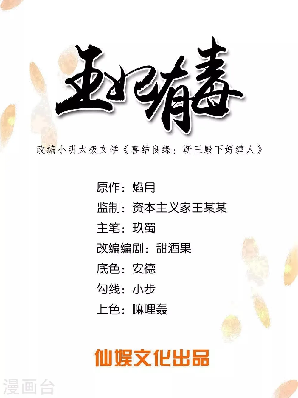 王妃有毒1-100集免费观看漫画,第81话 树大招风1图